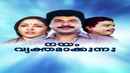 Nayam Vyakthamakkunnu Poster 2