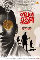Nayan Rahasya (নয়ন রহস্য) Poster 2