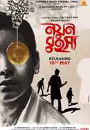 Nayan Rahasya (নয়ন রহস্য) Poster 3