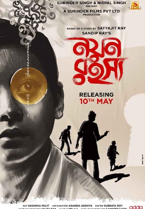 Nayan Rahasya (নয়ন রহস্য) Poster 3