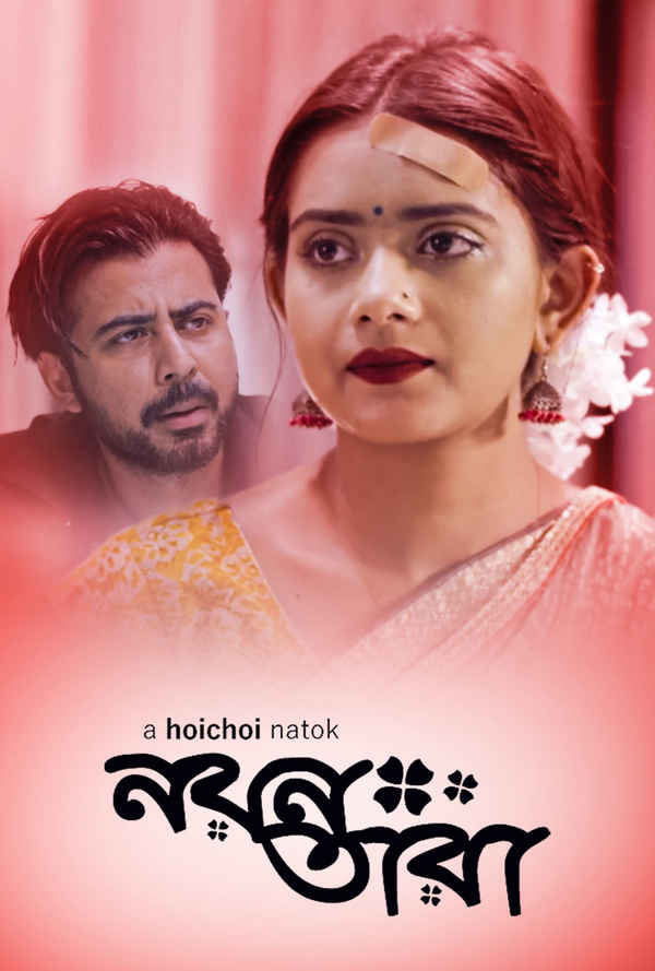 Nayantara (নয়নতারা) Poster 3