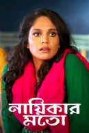 Nayikar Moto Poster 3