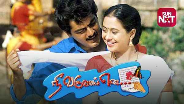 Nee Varuvai Ena Poster 3