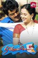 Nee Varuvai Ena Poster 7