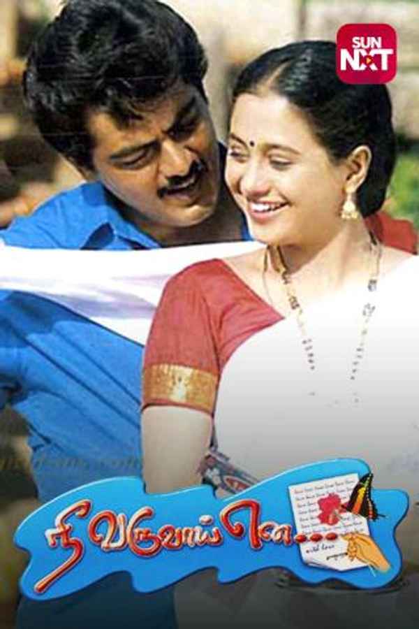 Nee Varuvai Ena Poster 7