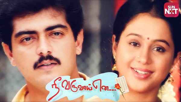 Nee Varuvai Ena Poster 1