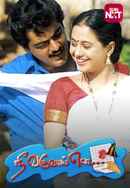 Nee Varuvai Ena Poster 5