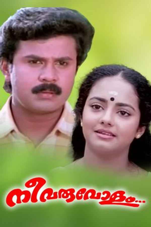 Nee Varuvolam Poster 6