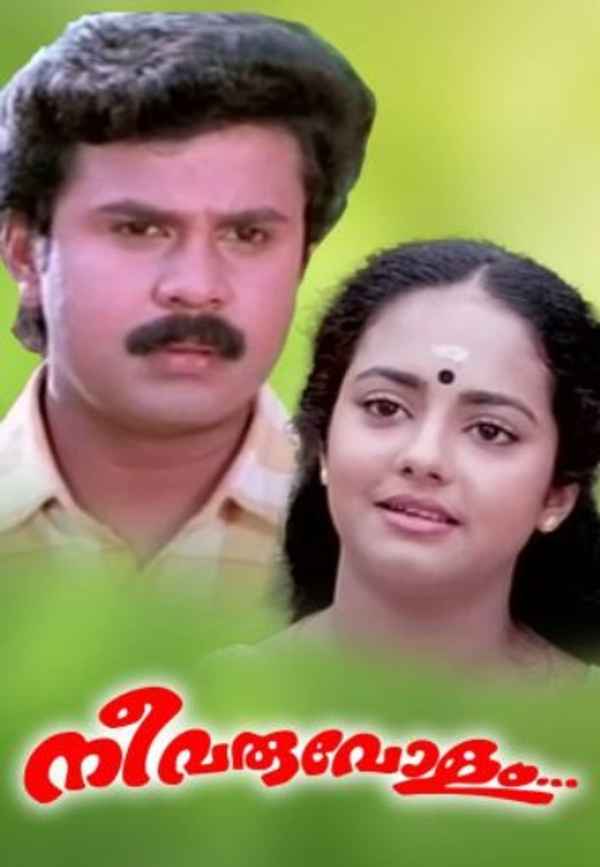 Nee Varuvolam Poster 4