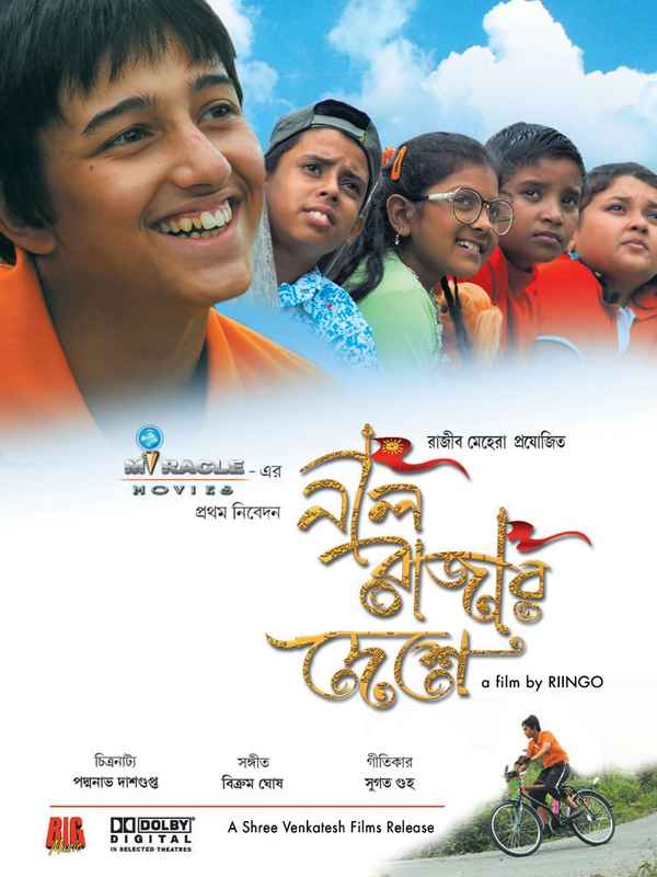 Neel Rajar Deshe (নীল রাজার দেশে) Poster 3