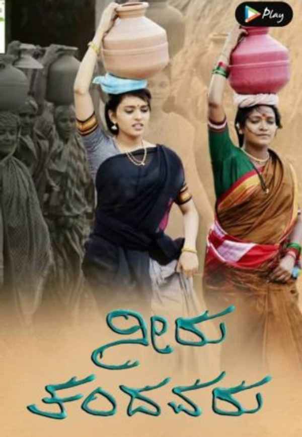 Neeru Thandavaru Poster 3