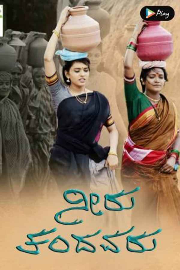 Neeru Thandavaru Poster 4