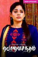 Neethane Enthan Ponvasantham Poster 2