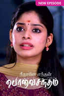 Neethane Enthan Ponvasantham Poster 5