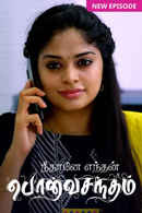Neethane Enthan Ponvasantham Poster 7