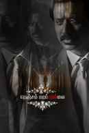 Nenjam Marappathillai Poster 7