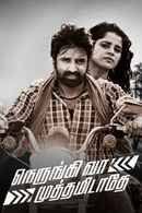 Nerungi Vaa Muthamidathe Poster 6