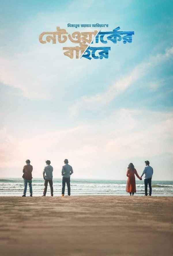 Networker Baire Poster 4