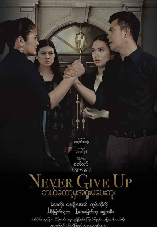 Never Give Up Poster 4
