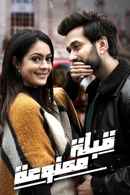 Never Kiss Your Best Friend Poster 5