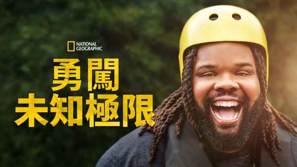 Never Say Never with Jeff Jenkins Poster 4