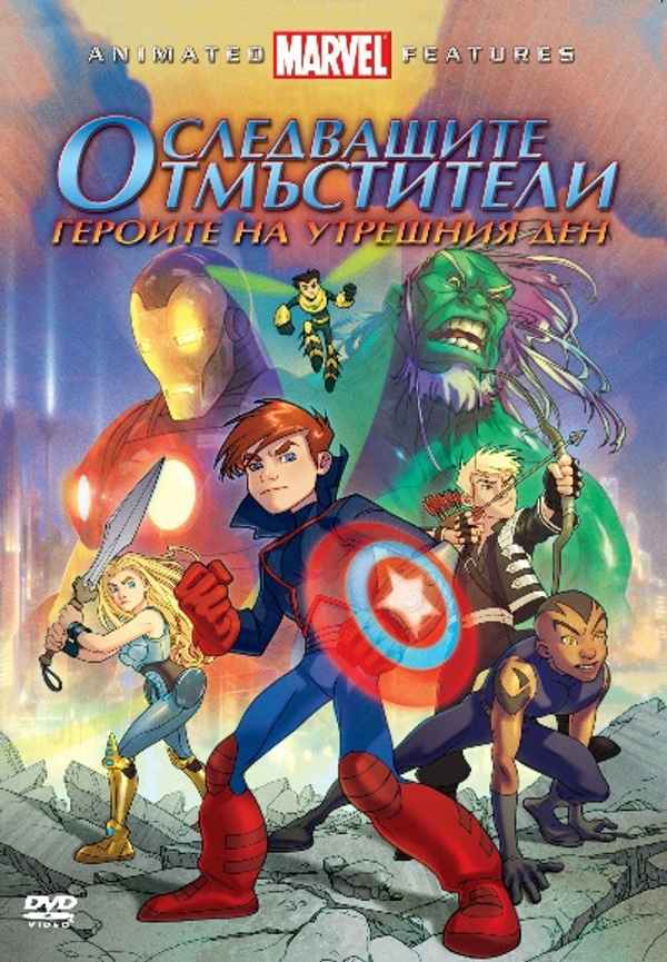 Next Avengers: Heroes of Tomorrow Poster 6