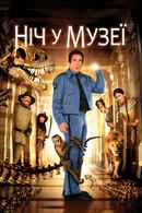Night At The Museum Poster 6