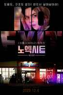 Night of the Hunted Poster 5