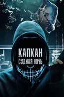 Night of the Hunted Poster 7