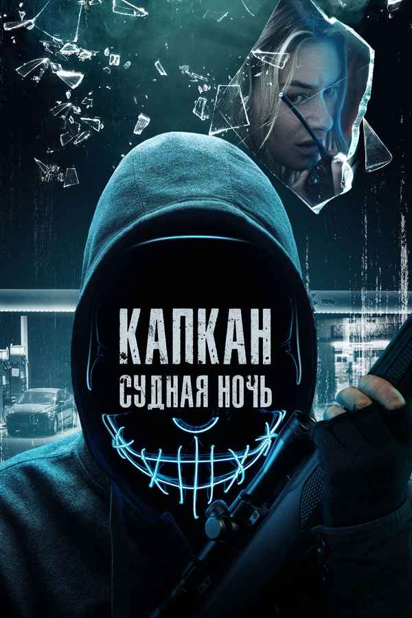 Night of the Hunted Poster 7