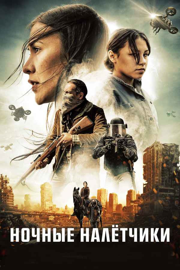 Night Raiders Poster 7