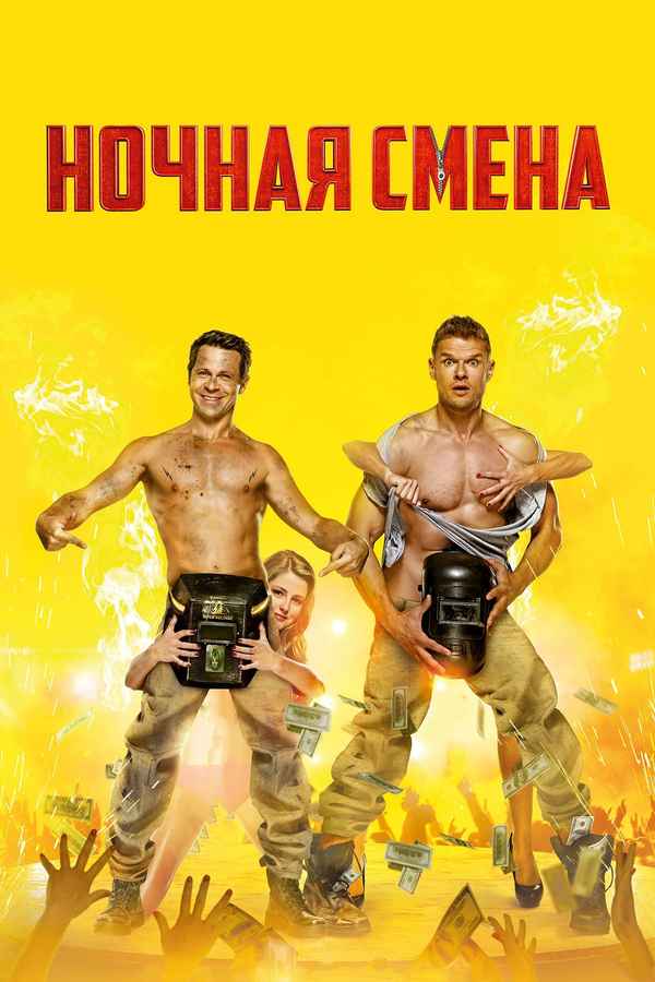 Night Shift Poster 2
