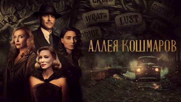 Nightmare Alley Poster 2