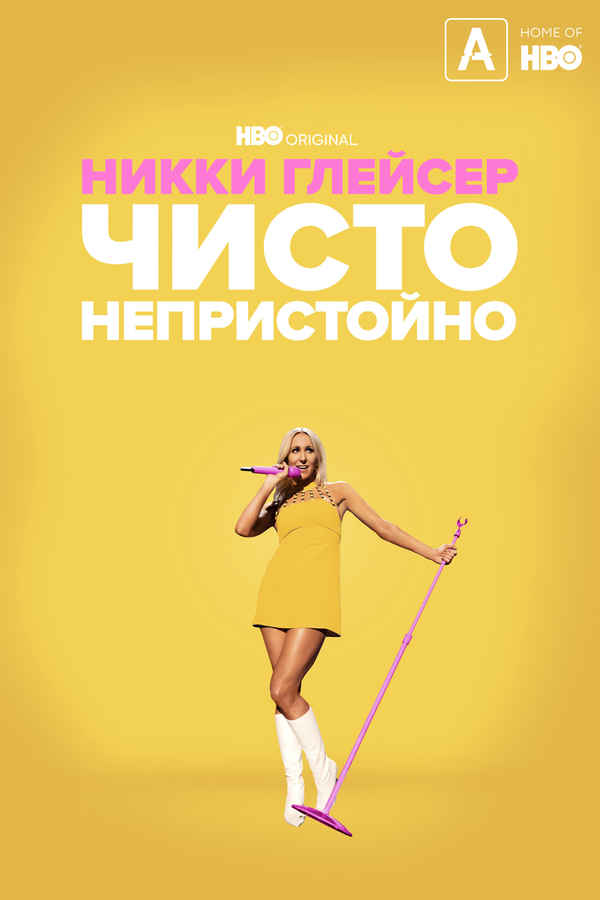 Nikki Glaser: Good Clean Filth Poster 4