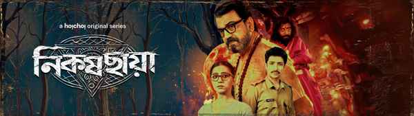 Nikosh Chhaya Poster 4