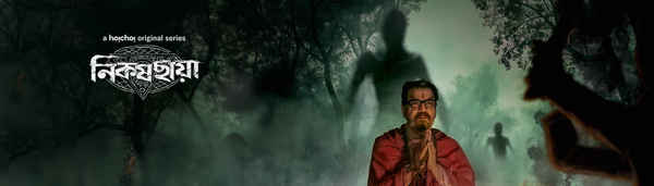 Nikosh Chhaya Poster 5