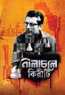 Nilachale Kiriti (নীলাচলে কিরীটী) Poster 6