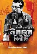 Nilachaley Kiriti Poster 2
