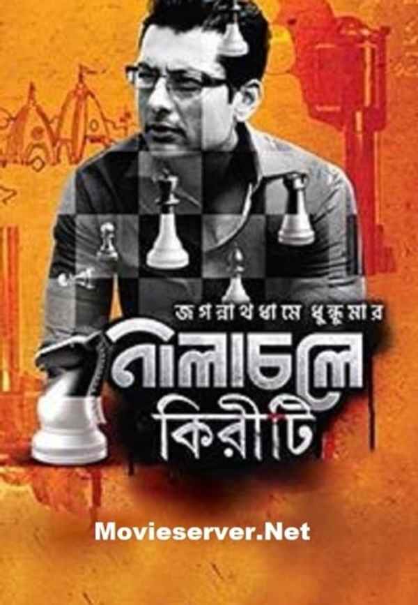 Nilachaley Kiriti Poster 2