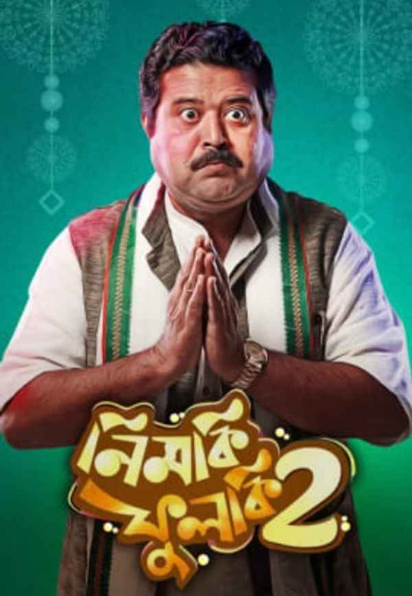 Nimki Phulki 2 Poster 5