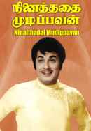 Ninaithadhai Mudippavan Poster 3