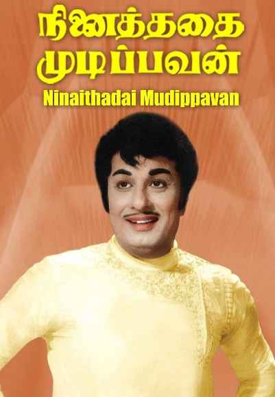 Ninaithadhai Mudippavan