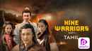 Nine Warriors: Part 1 Poster 1