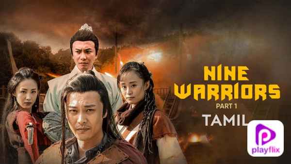 Nine Warriors: Part 1 Poster 1