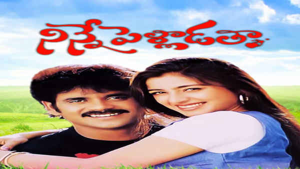 Ninne Pelladatha Poster 5