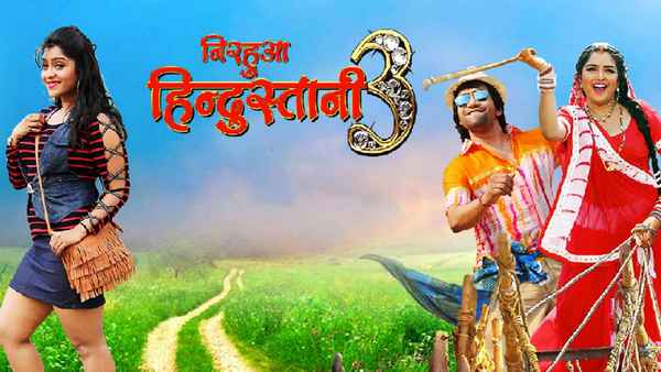 Nirahua Hindustani 3 Poster 2