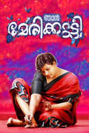 Njan Marykutty Poster 6