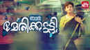 Njan Marykutty Poster 4
