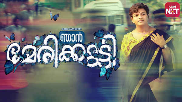 Njan Marykutty Poster 3