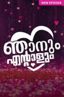 Njanum Entalum Poster 2